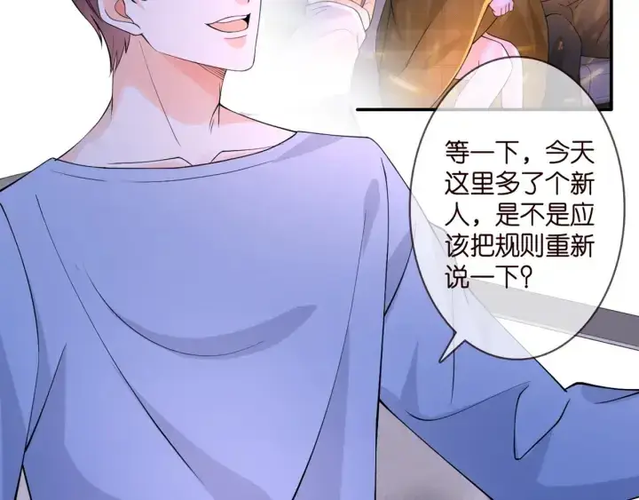 漫画《名门挚爱》第253 刺激的游戏第24张图