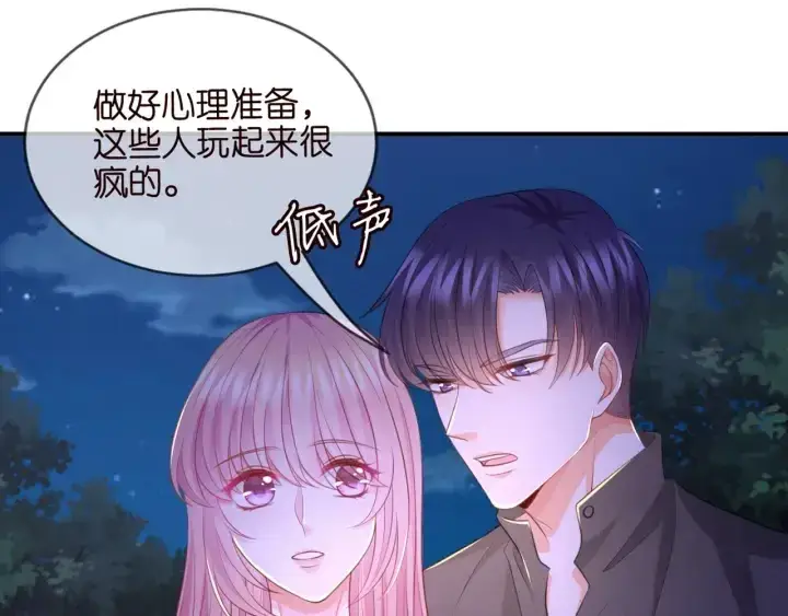 漫画《名门挚爱》第253 刺激的游戏第29张图