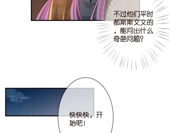漫画《名门挚爱》第253 刺激的游戏第32张图