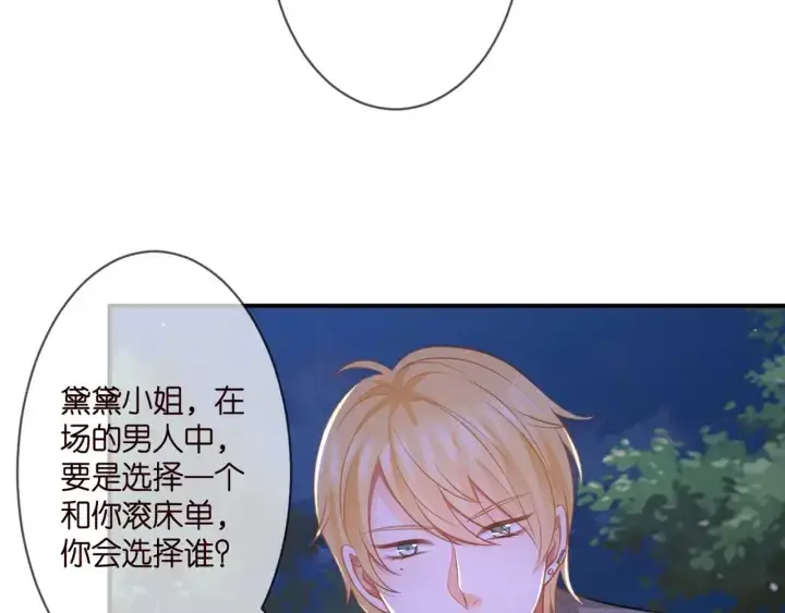 漫画《名门挚爱》第253 刺激的游戏第33张图