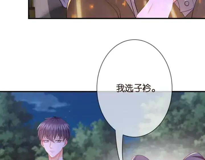 漫画《名门挚爱》第253 刺激的游戏第35张图
