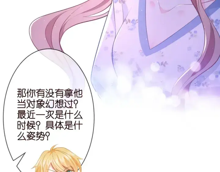 漫画《名门挚爱》第253 刺激的游戏第37张图