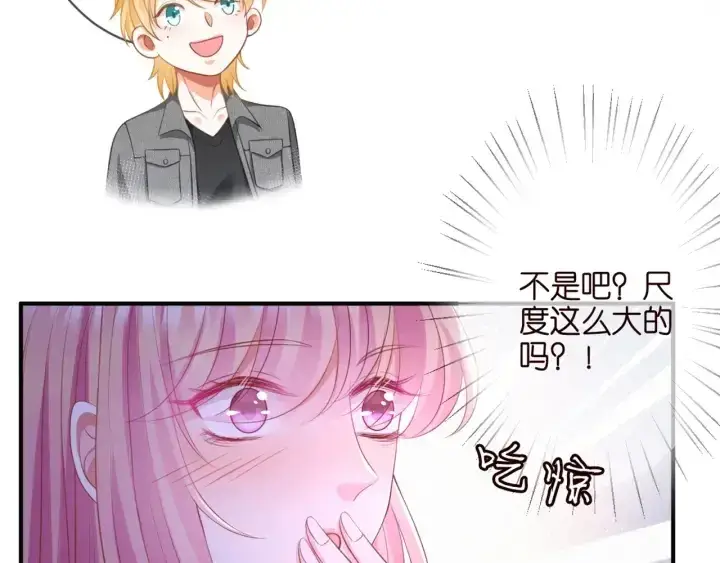 漫画《名门挚爱》第253 刺激的游戏第38张图