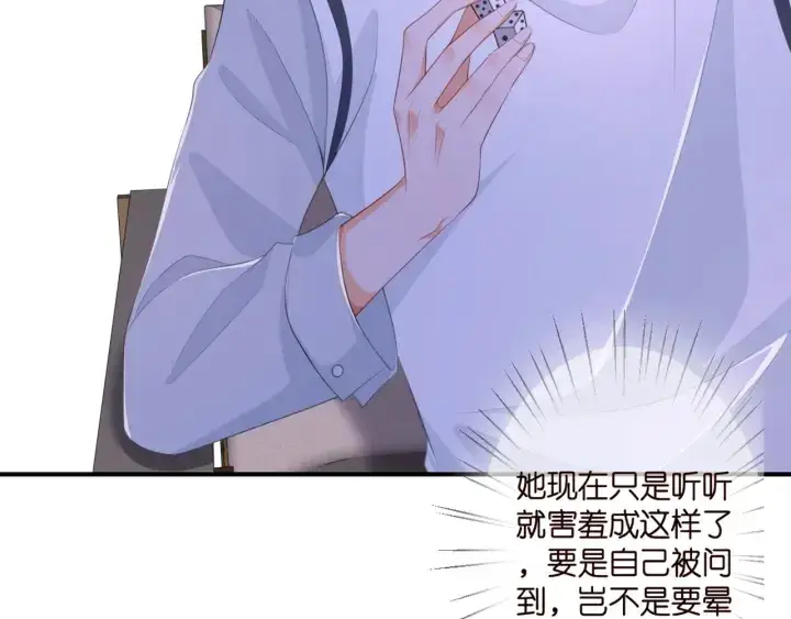 漫画《名门挚爱》第253 刺激的游戏第42张图