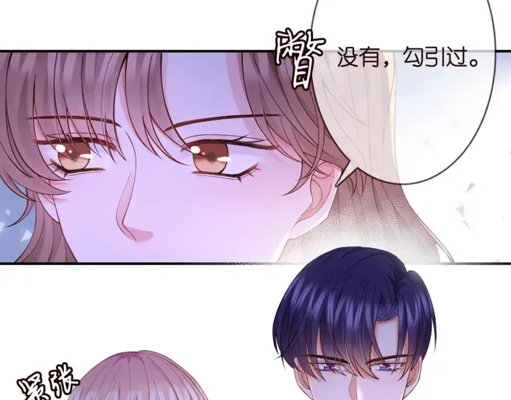 漫画《名门挚爱》第253 刺激的游戏第52张图