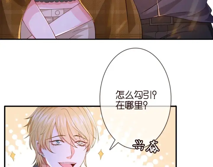 漫画《名门挚爱》第253 刺激的游戏第54张图