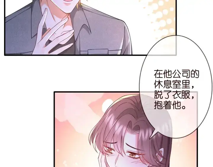 漫画《名门挚爱》第253 刺激的游戏第55张图