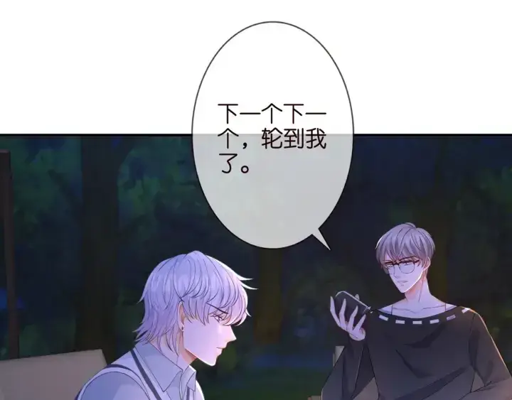 漫画《名门挚爱》第253 刺激的游戏第64张图