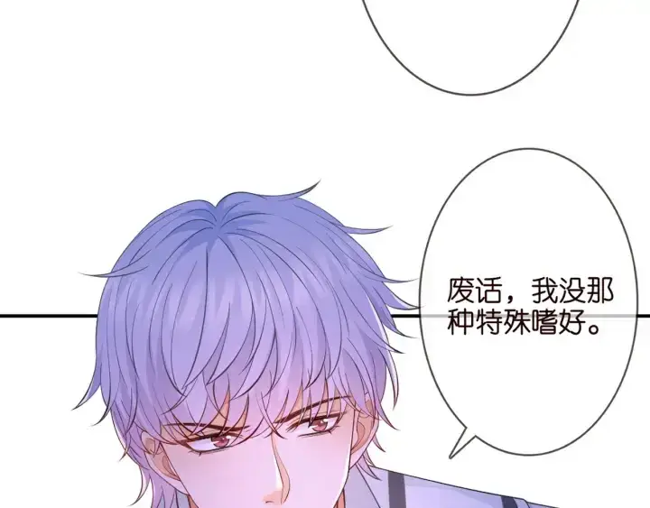 漫画《名门挚爱》第253 刺激的游戏第66张图