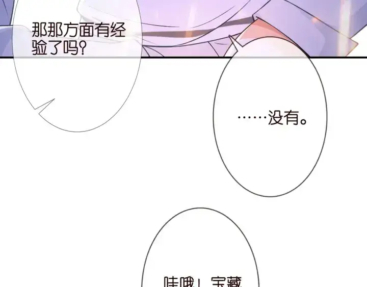 漫画《名门挚爱》第253 刺激的游戏第68张图