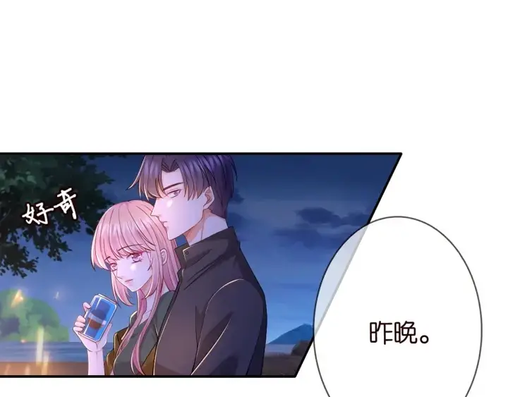 漫画《名门挚爱》第253 刺激的游戏第71张图