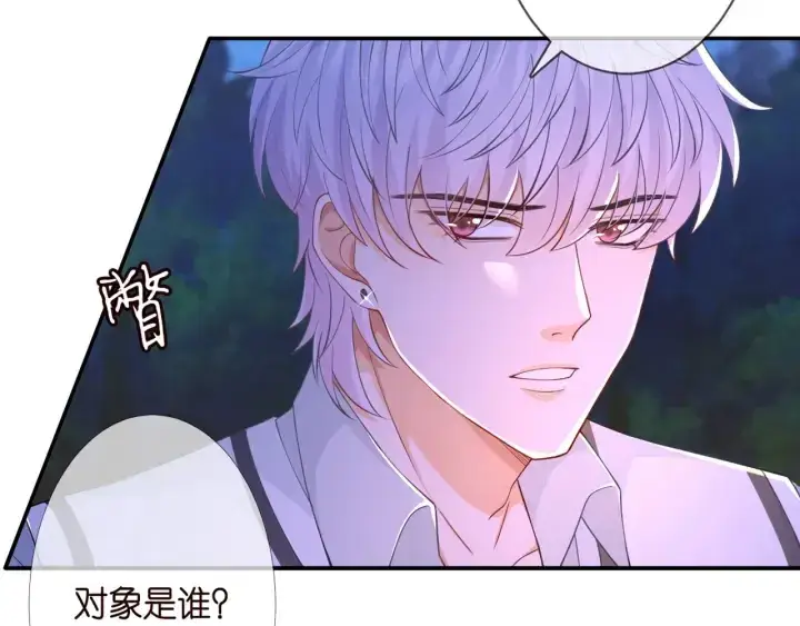 漫画《名门挚爱》第253 刺激的游戏第72张图