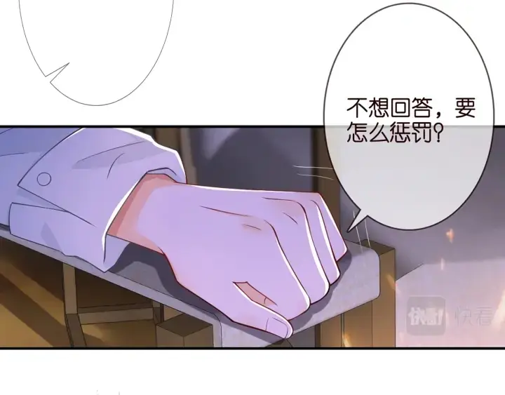 漫画《名门挚爱》第253 刺激的游戏第73张图