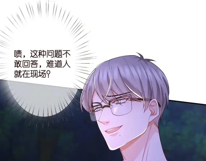 漫画《名门挚爱》第253 刺激的游戏第74张图