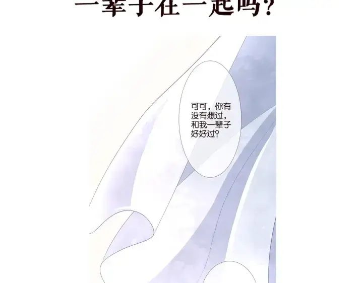 漫画《名门挚爱》第253 刺激的游戏第85张图