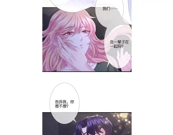 漫画《名门挚爱》第253 刺激的游戏第86张图