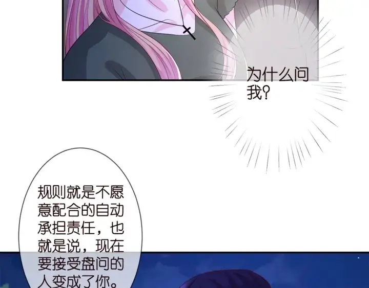 漫画《名门挚爱》第254 我喜欢他第12张图