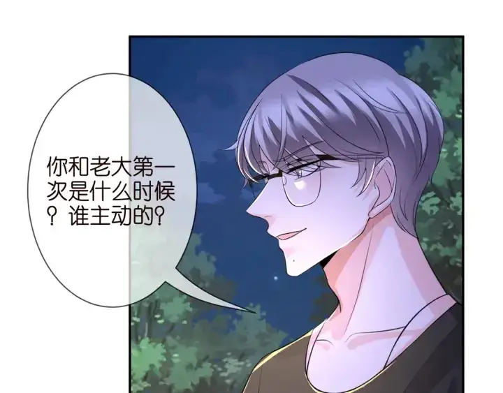 漫画《名门挚爱》第254 我喜欢他第15张图