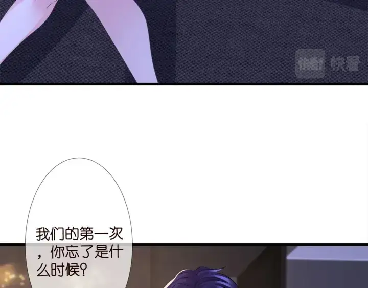 漫画《名门挚爱》第254 我喜欢他第29张图