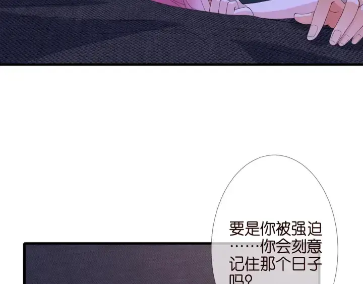 漫画《名门挚爱》第254 我喜欢他第31张图