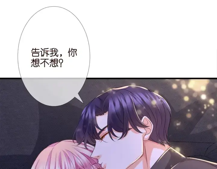 漫画《名门挚爱》第254 我喜欢他第39张图