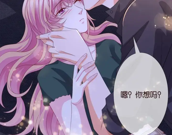 漫画《名门挚爱》第254 我喜欢他第40张图