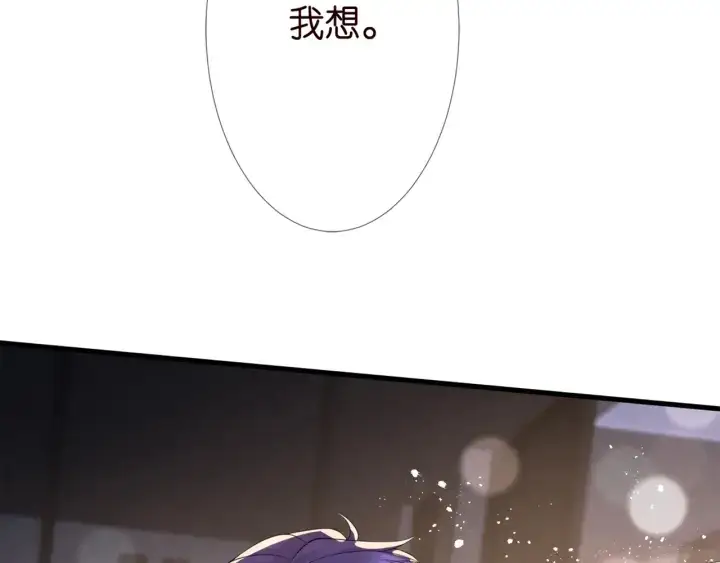 漫画《名门挚爱》第254 我喜欢他第43张图