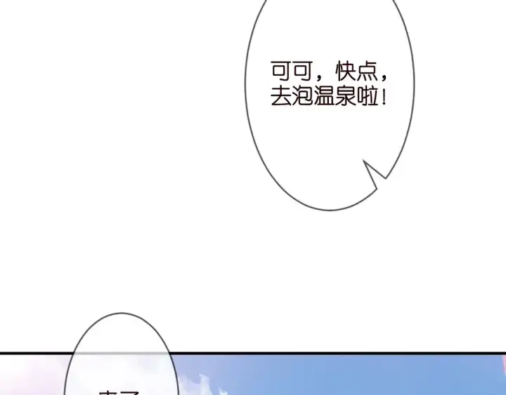 漫画《名门挚爱》第254 我喜欢他第54张图