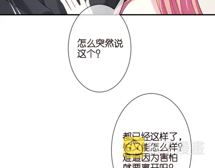 漫画《名门挚爱》第254 我喜欢他第71张图