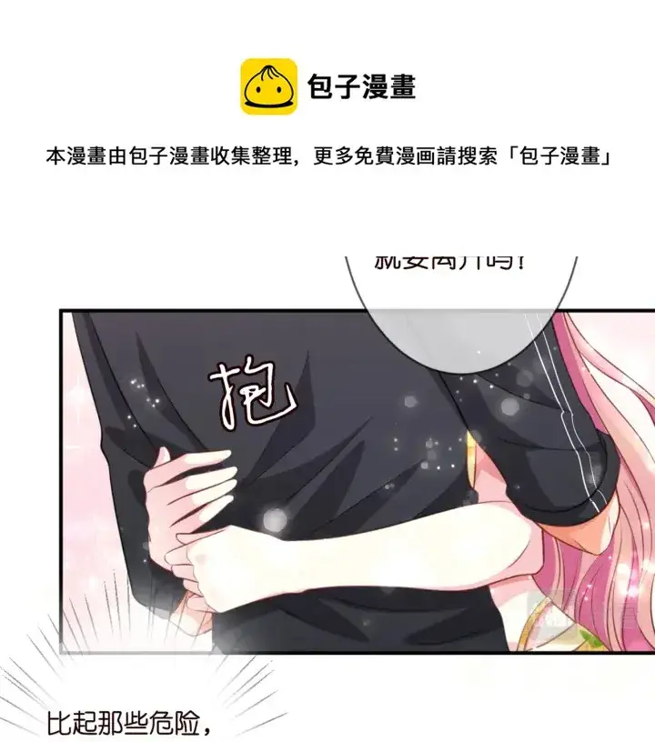 漫画《名门挚爱》第254 我喜欢他第72张图