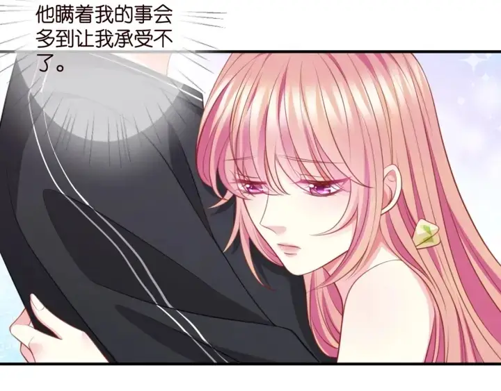 漫画《名门挚爱》第254 我喜欢他第73张图