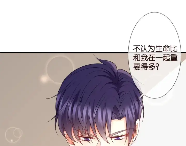 漫画《名门挚爱》第254 我喜欢他第75张图