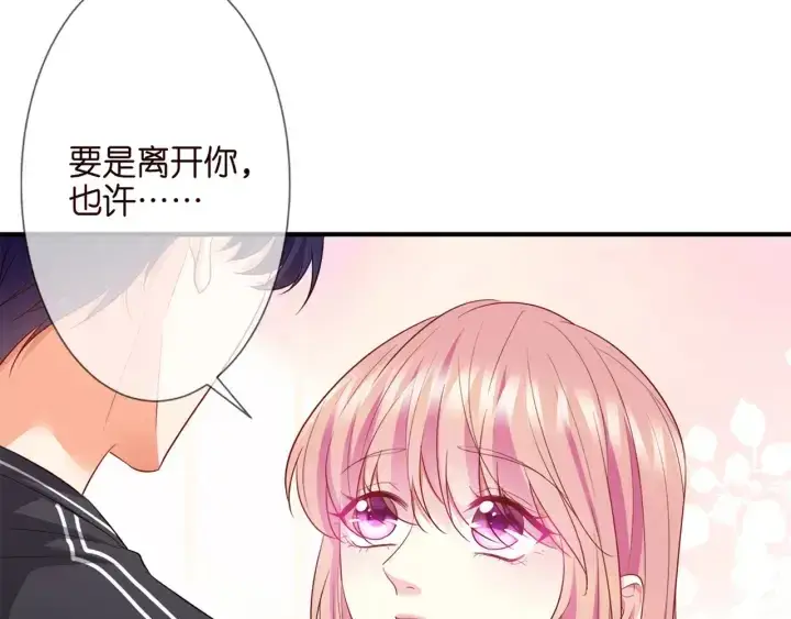 漫画《名门挚爱》第254 我喜欢他第77张图
