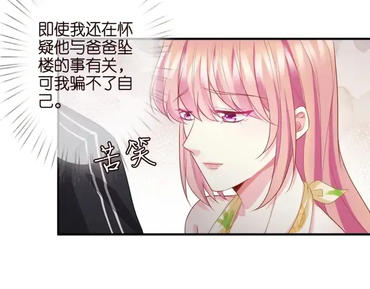 漫画《名门挚爱》第254 我喜欢他第79张图