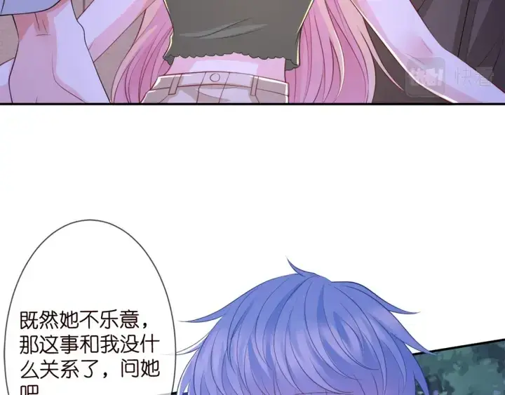 漫画《名门挚爱》第254 我喜欢他第8张图