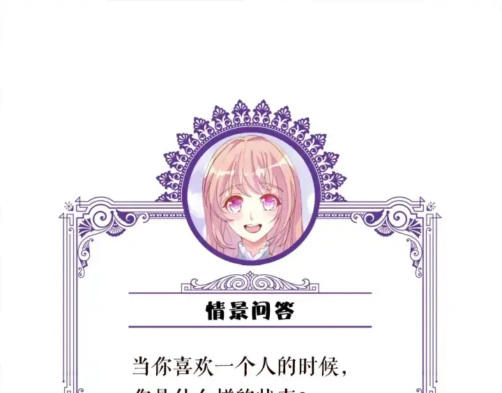 漫画《名门挚爱》第254 我喜欢他第86张图