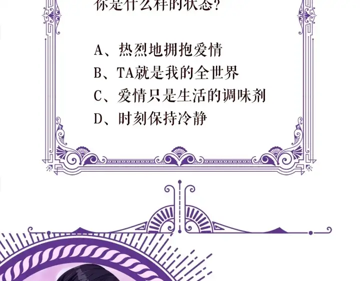 漫画《名门挚爱》第254 我喜欢他第87张图