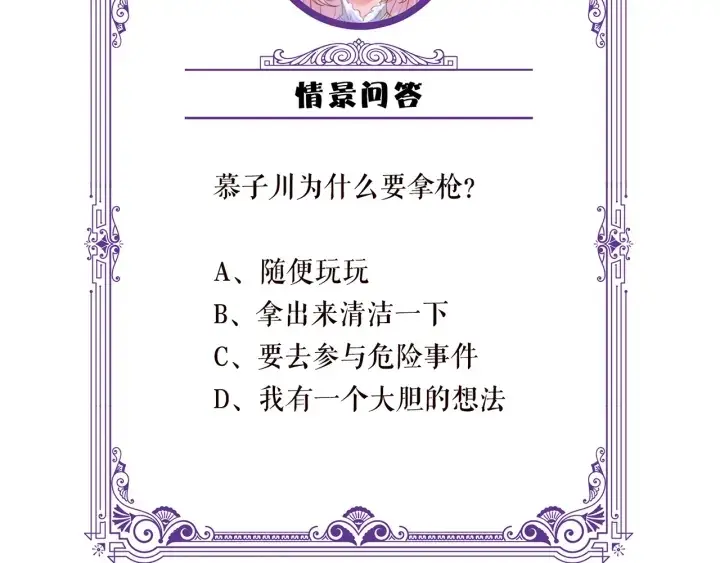 漫画《名门挚爱》第255 特殊的日子第102张图
