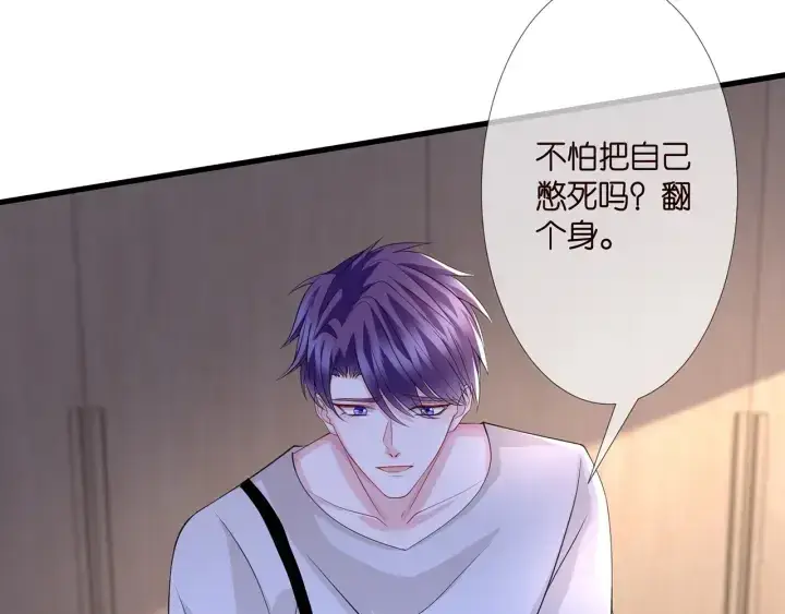 漫画《名门挚爱》第255 特殊的日子第75张图