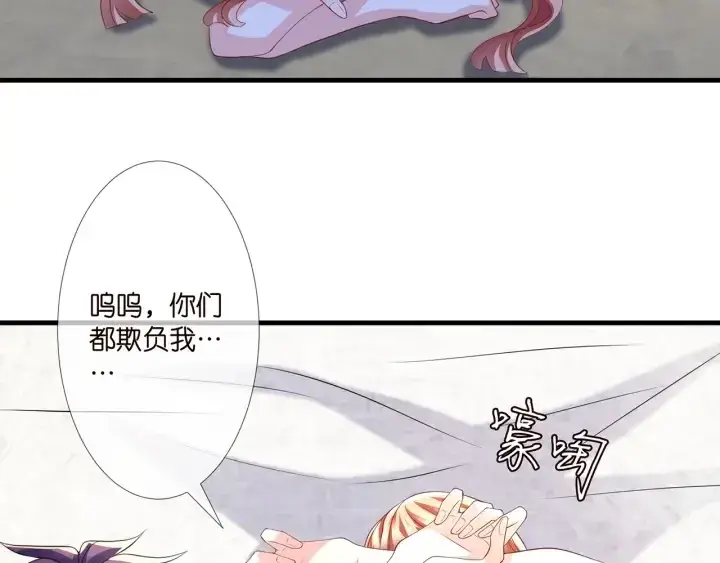 漫画《名门挚爱》第255 特殊的日子第77张图