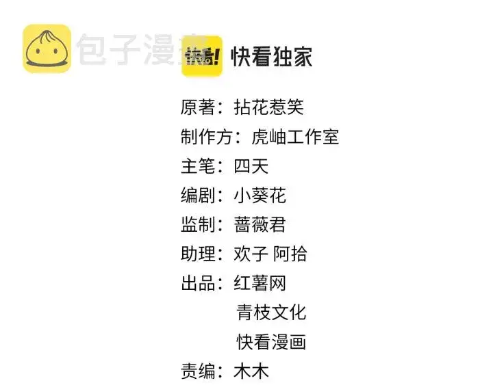 漫画《名门挚爱》第256 最重要的人第2张图