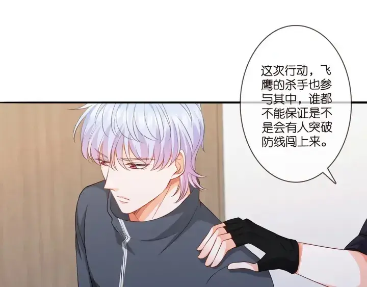 漫画《名门挚爱》第256 最重要的人第30张图