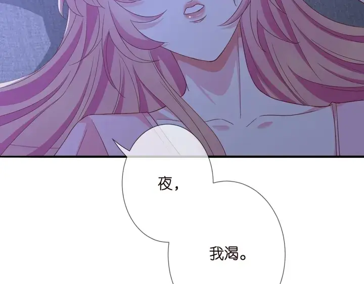 漫画《名门挚爱》第256 最重要的人第44张图