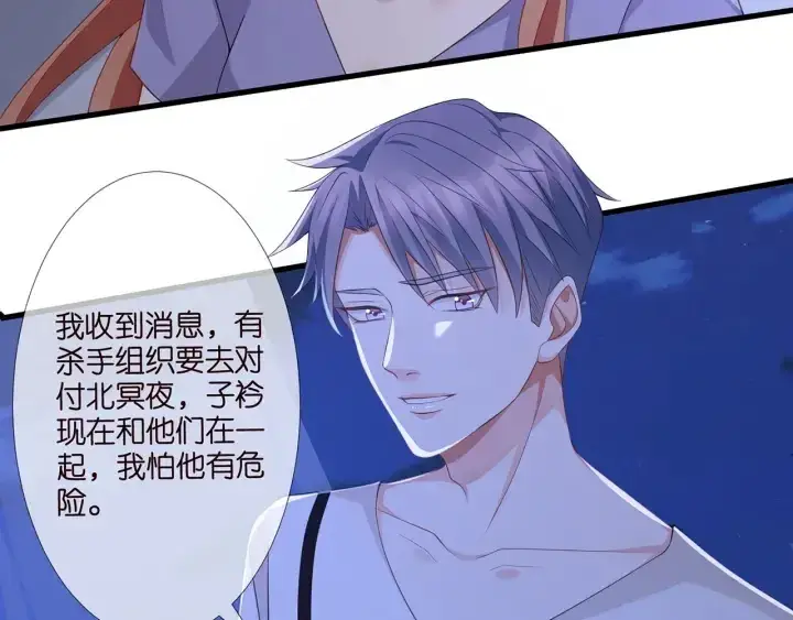 漫画《名门挚爱》第256 最重要的人第5张图