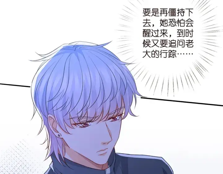 漫画《名门挚爱》第256 最重要的人第52张图