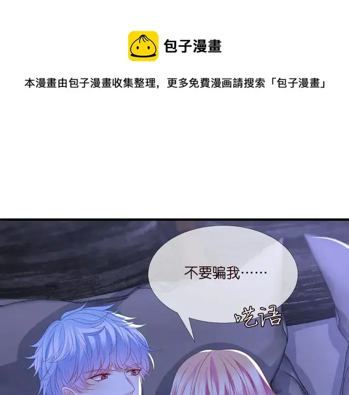 漫画《名门挚爱》第256 最重要的人第66张图