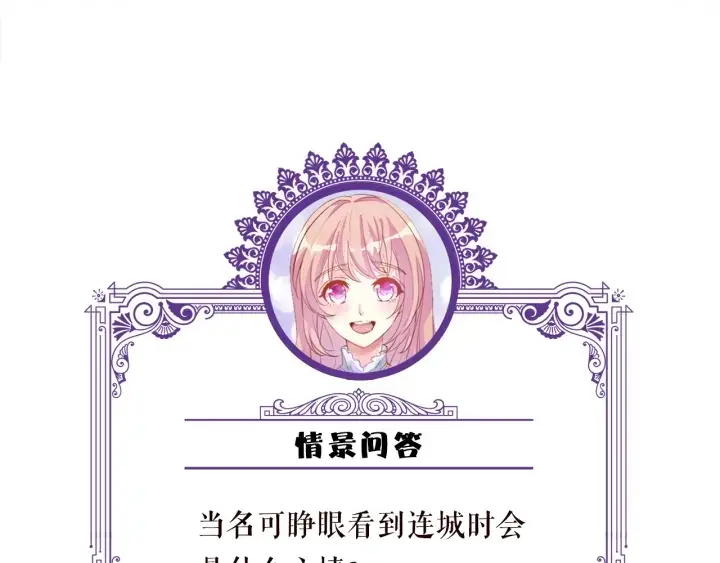 漫画《名门挚爱》第256 最重要的人第90张图