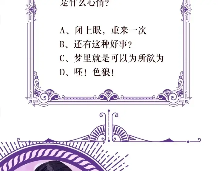 漫画《名门挚爱》第256 最重要的人第91张图