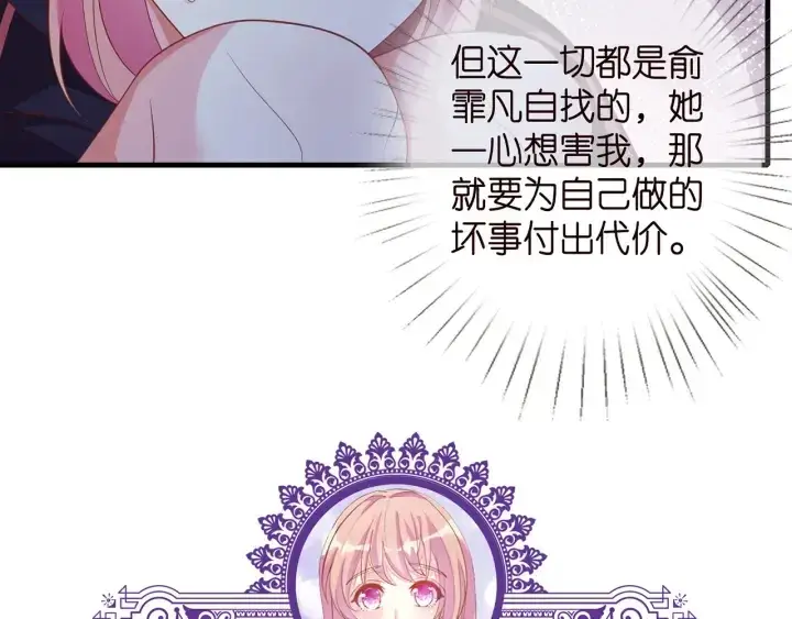 漫画《名门挚爱》第257 酒店惊魂第100张图