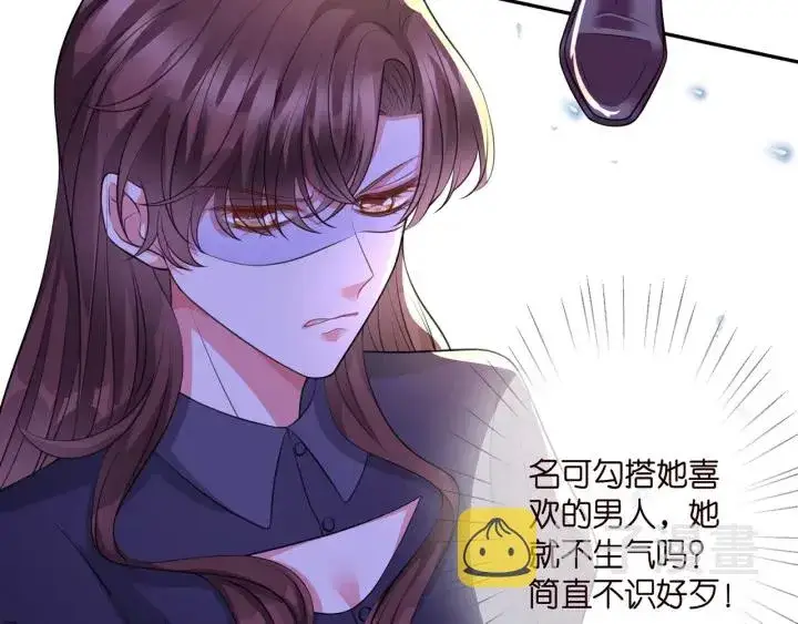 漫画《名门挚爱》第257 酒店惊魂第14张图